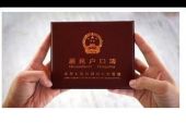 《迁户口》(李春波演唱)的文本歌词及LRC歌词