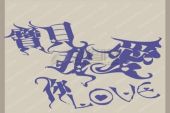《让爱结束》(赵之涵演唱)的文本歌词及LRC歌词
