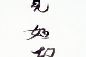 《一见如故》(徐一鸣&陶钰玉演唱)的文本歌词及LRC歌词