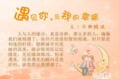 《遇上你我真幸福》(弓秀丽演唱)的文本歌词及LRC歌词