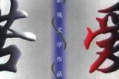 《苦爱》(寒龙演唱)的文本歌词及LRC歌词