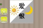 《爱恨》(小贱演唱)的文本歌词及LRC歌词