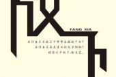 《替你高兴》(谢安琪演唱)的文本歌词及LRC歌词