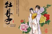 《牡丹亭梦》(云の泣、汐音社演唱)的文本歌词及LRC歌词