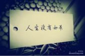 《如果能有如果》(龙奔演唱)的文本歌词及LRC歌词