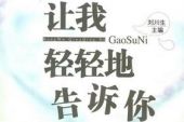 《轻轻告诉你》(王梓旭演唱)的文本歌词及LRC歌词