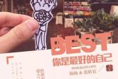 《你是最好的自己》(杨杨&张皓宸演唱)的文本歌词及LRC歌词