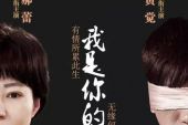 《我是你的》(张咪演唱)的文本歌词及LRC歌词