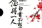 《白首不相离》(蒋钰华&海生演唱)的文本歌词及LRC歌词