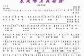《春风吻上我的脸》(毛宁演唱)的文本歌词及LRC歌词