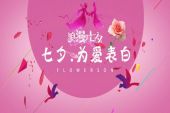 《爱恋的表白》(王梓旭演唱)的文本歌词及LRC歌词