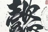 《一次心》(霍尊演唱)的文本歌词及LRC歌词