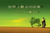 《不远的距离》(李魏西演唱)的文本歌词及LRC歌词