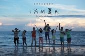 《一又二分之一的夏天》(徐璐演唱)的文本歌词及LRC歌词