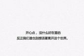 《还有什么好在意》(郭静演唱)的文本歌词及LRC歌词