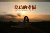 《如果你能幸福》(王浩演唱)的文本歌词及LRC歌词