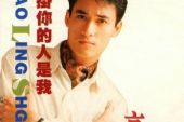 《牵挂你的人是我》(郑源演唱)的文本歌词及LRC歌词