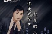 《你就是我今生最爱的人》(红蔷薇演唱)的文本歌词及LRC歌词
