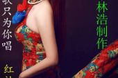 《火辣辣的情歌吉特巴》(乌兰图雅演唱)的文本歌词及LRC歌词