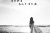 《爱你比失恋更寂寞》(晴子萱演唱)的文本歌词及LRC歌词