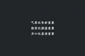 《毫无瓜葛》(娜宝儿演唱)的文本歌词及LRC歌词