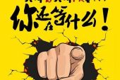 《你还等什么》(白云腾演唱)的文本歌词及LRC歌词