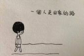《我不会一个人》(刘涛、王铮亮演唱)的文本歌词及LRC歌词