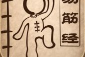 《易筋经》(孙子涵演唱)的文本歌词及LRC歌词