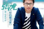 《你的爱太贵》(张晓琥演唱)的文本歌词及LRC歌词
