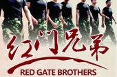 《红门兄弟》(徐梁国演唱)的文本歌词及LRC歌词