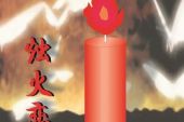 《烛火恋》(萧永（Jxv）演唱)的文本歌词及LRC歌词