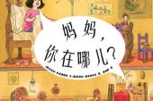 《妈妈你在哪儿》(庄心妍演唱)的文本歌词及LRC歌词