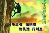 《坚持就会成功》(李筱妍演唱)的文本歌词及LRC歌词