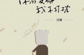 《我想给你幸福》(曾天奇演唱)的文本歌词及LRC歌词