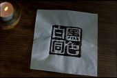 《비몽 悲夢》(Cerulean,Blue演唱)的文本歌词及LRC歌词