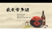 《家乡酒》(龙飞演唱)的文本歌词及LRC歌词