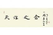 《天作半合》(何家兴&孙紫涵演唱)的文本歌词及LRC歌词