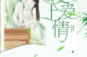 《爱上爱情爱上你》(龙飞&梦然演唱)的文本歌词及LRC歌词
