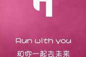《Run With U》(Fairies演唱)的文本歌词及LRC歌词