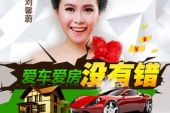 《爱车爱房没有错》(刘馨蔚演唱)的文本歌词及LRC歌词
