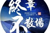 《第十一年》(周华健演唱)的文本歌词及LRC歌词