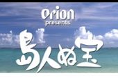 《島人ぬ宝》(BEGIN演唱)的文本歌词及LRC歌词