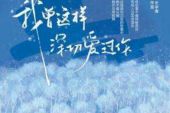 《再怎么说我们也曾经爱过》(寂悸演唱)的文本歌词及LRC歌词