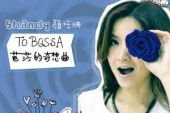 《I remember the …》(Shandy,Gan（颜培珊）演唱)的文本歌词及LRC歌词