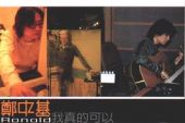 《我真的可以》(郑中基演唱)的文本歌词及LRC歌词