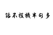 《半句》(花僮演唱)的文本歌词及LRC歌词