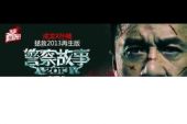 《拯救2013再生版》(成龙演唱)的文本歌词及LRC歌词