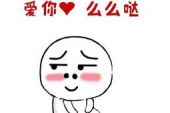 《爱我吗》(宋新妮演唱)的文本歌词及LRC歌词