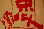 《我是东北人》(晶迪演唱)的文本歌词及LRC歌词