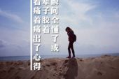 《他离开的第一天》(蔡淳佳演唱)的文本歌词及LRC歌词